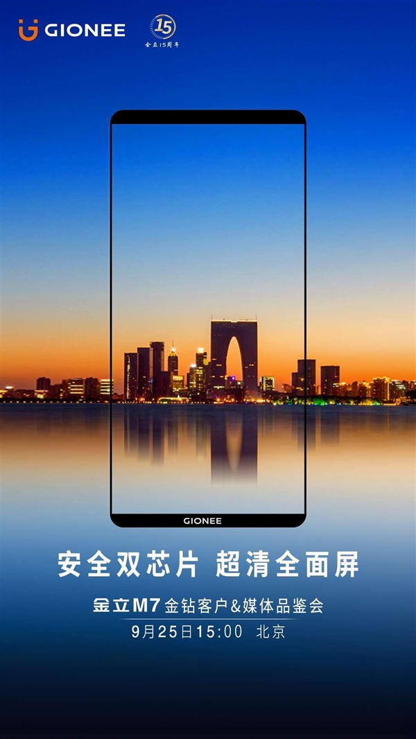 金立全面屏新機(jī)M7曝光:同心圓發(fā)絲紋路設(shè)計(jì)