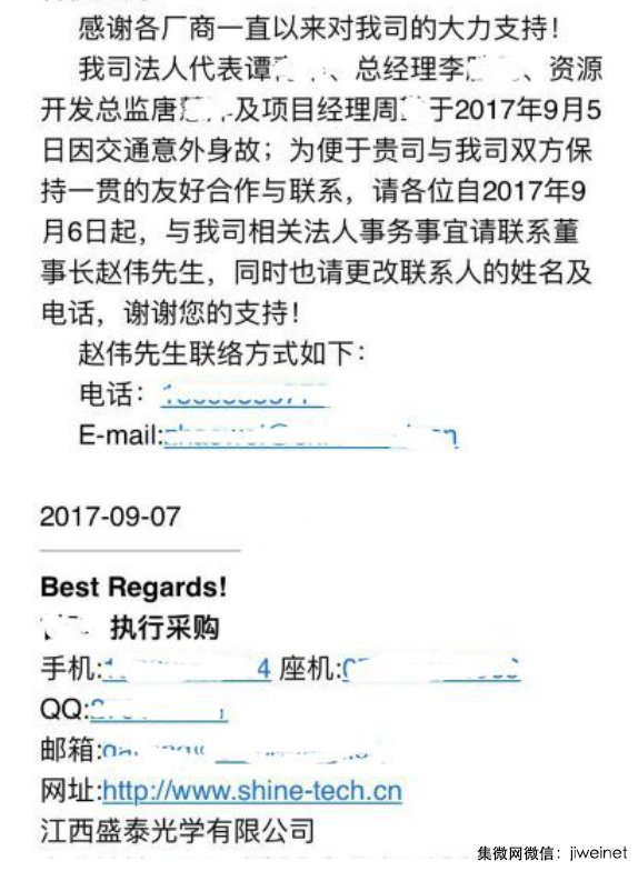 華為OPPO供應(yīng)商盛泰光學(xué)法人、總經(jīng)理等4位高管意外身亡