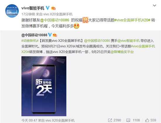 vivo X20發(fā)布會(huì)倒計(jì)時(shí)兩天，迎來(lái)史上最強(qiáng)品牌大聯(lián)動(dòng)