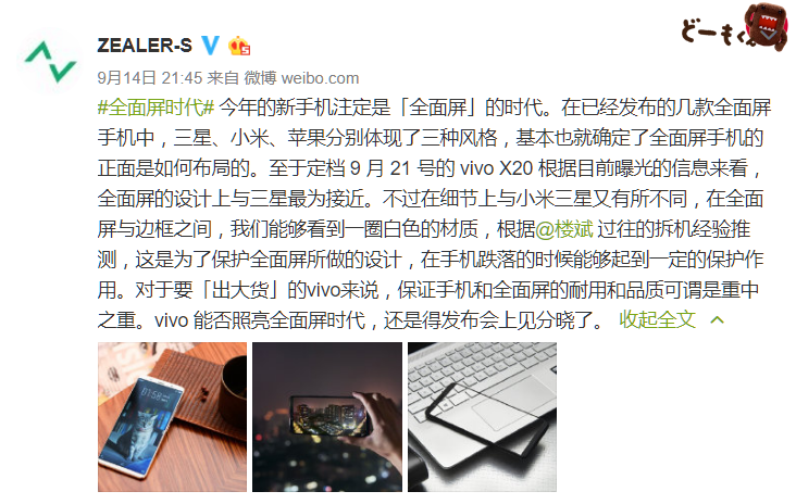 全面屏漸成主流，注重用戶體驗才能占得先機