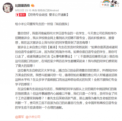 小米高校招聘被質(zhì)疑歧視專業(yè):主管人員暗諷女同學(xué)