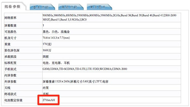 工信部披露蘋(píng)果iPhone X配置信息與真機(jī)圖像