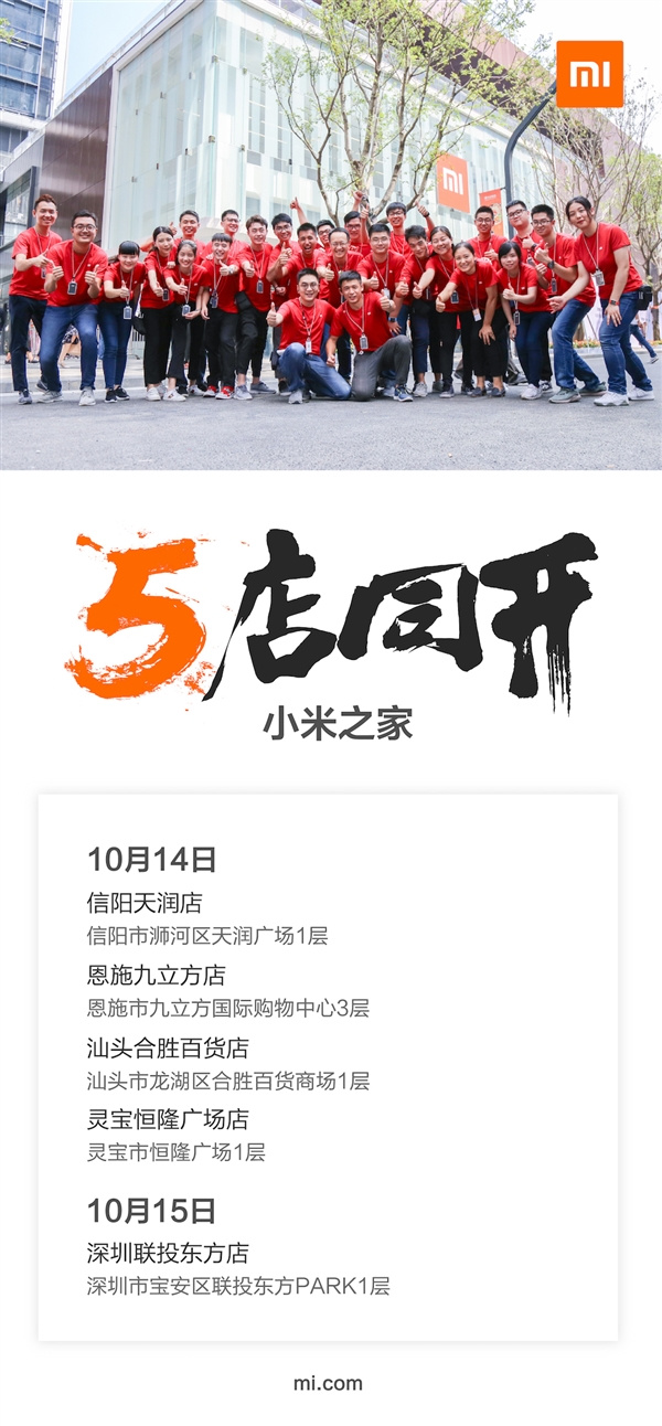 本周末小米之家5店同開(kāi):深圳將達(dá)5家