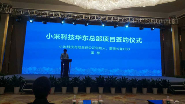 小米華東總部落戶南京 未來將成為手機(jī)研發(fā)中心