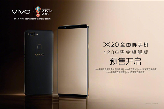 vivo X20全面屏手機(jī)黑金旗艦版開(kāi)啟預(yù)售