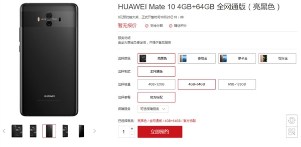 華為Mate 10國行太火爆:已超100萬人預(yù)約