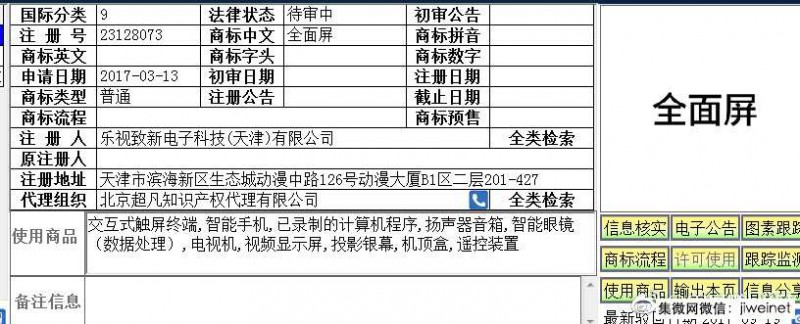 “全面屏”商標(biāo)已被搶先注冊，居然是樂視！