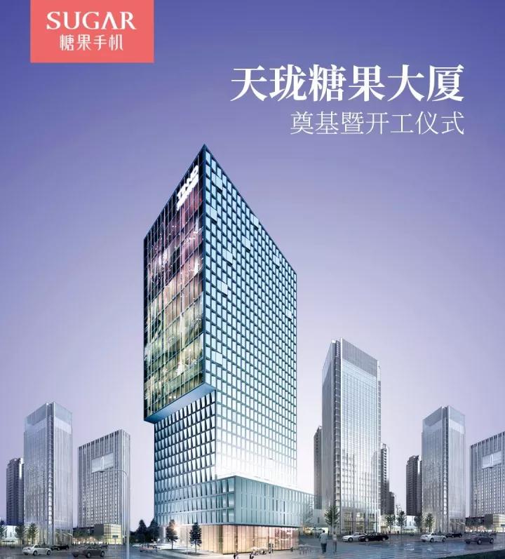 3億購(gòu)地再斥10億建樓 糖果手機(jī)進(jìn)駐深圳超級(jí)總部基地
