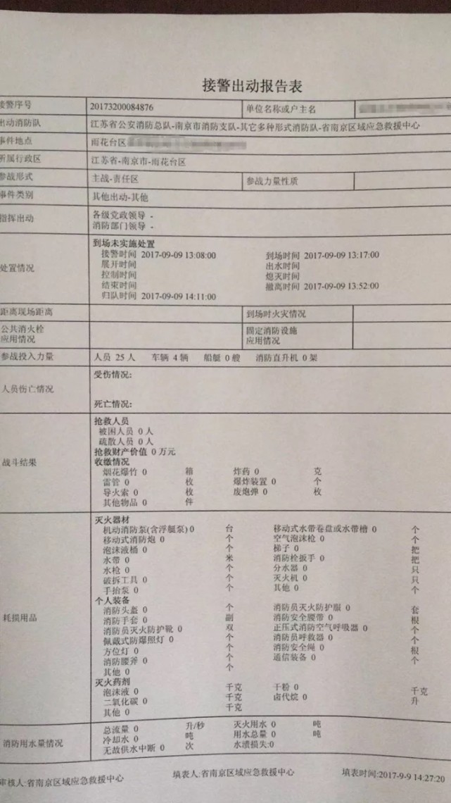 疑似小米插線板自燃引發(fā)室內(nèi)火災(zāi) 官方稱產(chǎn)品合規(guī)