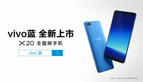 提前備戰(zhàn)雙十一？全面屏X20新版vivo藍(lán)視頻曝光