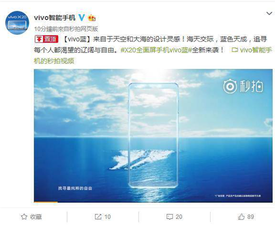 提前備戰(zhàn)雙十一？全面屏X20新版vivo藍(lán)視頻曝光