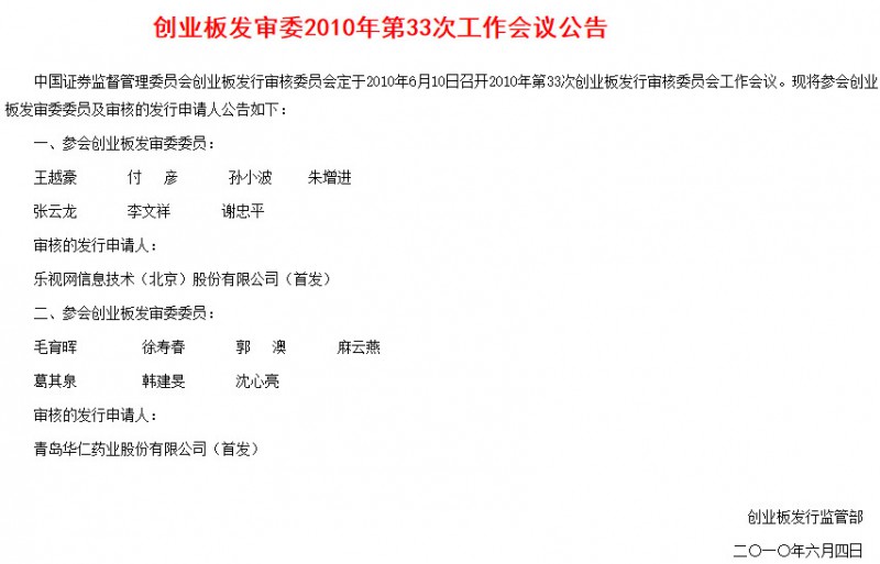 樂視網(wǎng)IPO東窗事發(fā):7年前早就質(zhì)疑聲四起