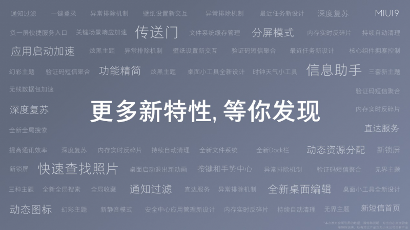 MIUI9系統(tǒng)