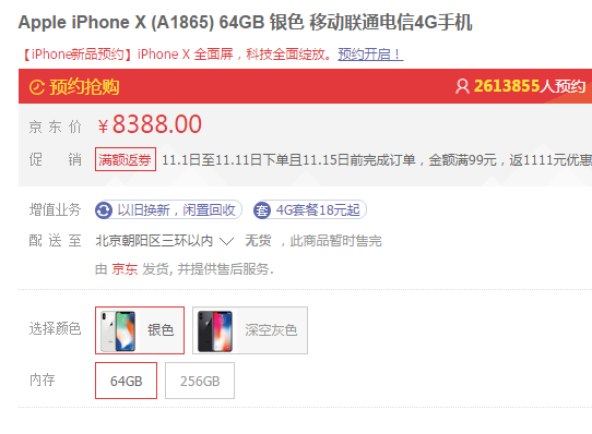 iPhone X京東預(yù)約量已破261萬人
