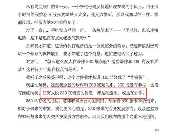 360借殼上市花落江南嘉捷 周鴻祎食言了？