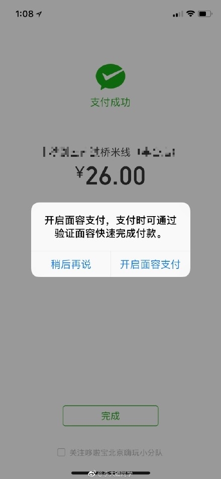 微信火速適配iPhone X！已支持Face ID刷臉支付