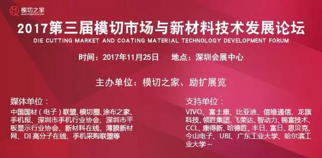 VIVO手機(jī)黃奐衢博士將出席《2017模切市場與新材料技術(shù)論壇》