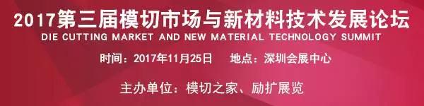 VIVO手機(jī)黃奐衢博士將出席《2017模切市場與新材料技術(shù)論壇》