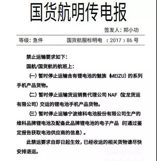 重磅！魅族手機(jī)香港機(jī)場(chǎng)爆炸，直接遭遇航空公司禁運(yùn)！寶龍/維科均中槍！
