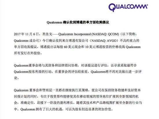 高通回應博通1300億美元收購要約:正在評估