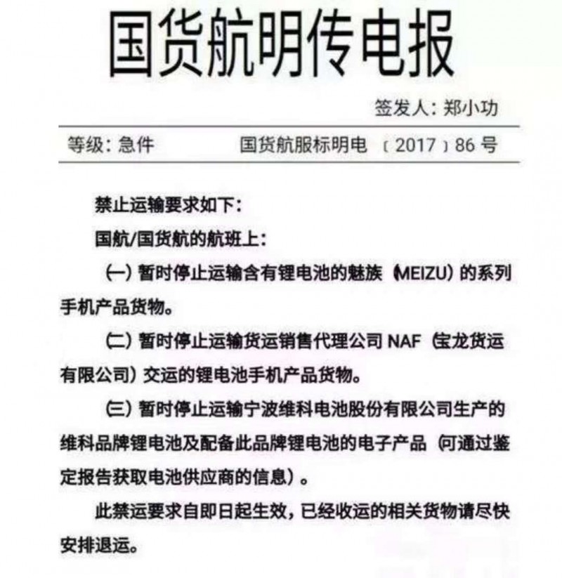 魅族在港驚現(xiàn)爆炸事故 航空公司發(fā)加急電報(bào)禁運(yùn)
