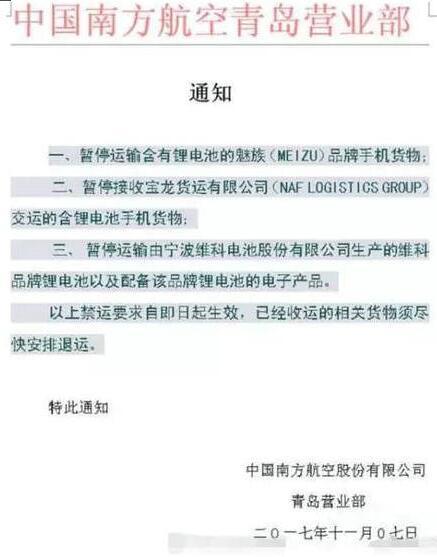魅族手機(jī)遭南航拉黑?官方回應(yīng):未發(fā)布禁運(yùn)通知