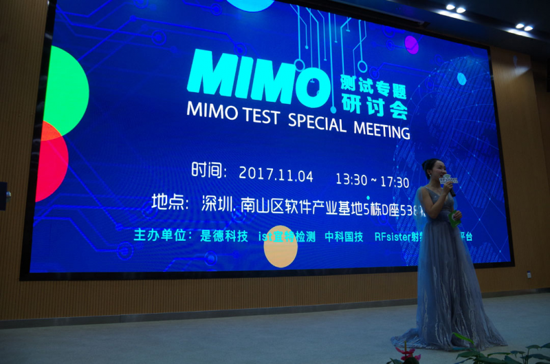 「MIMO測(cè)試專題研討會(huì)」 大咖洞察MIMO測(cè)試新認(rèn)知