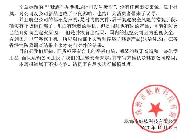 重磅！魅族手機(jī)香港機(jī)場(chǎng)爆炸，直接遭遇航空公司禁運(yùn)！寶龍/維科均中槍！