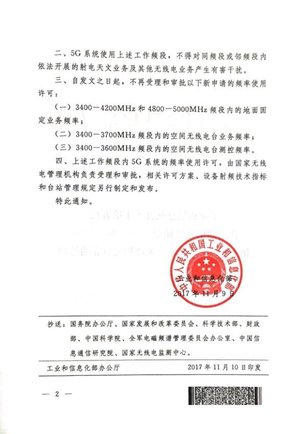 全球首發(fā):中國工信部發(fā)布5G系統(tǒng)在中頻段內(nèi)頻率使用規(guī)劃