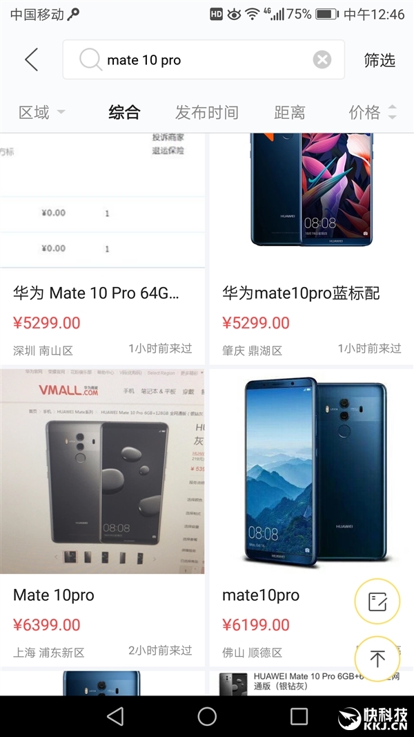 華為Mate 10 Pro首賣遭瘋搶:閑魚加價1000賣
