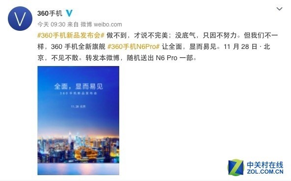 360全面屏手機確定11月28日北京發(fā)布
