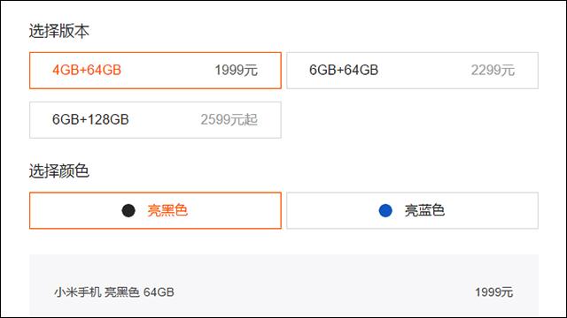 新版小米Note 3來了，價(jià)格便宜300塊