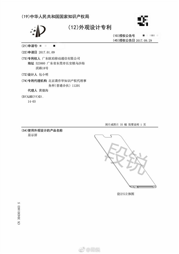 OPPO申請(qǐng)手機(jī)異形屏專利:神似蘋果iPhone X