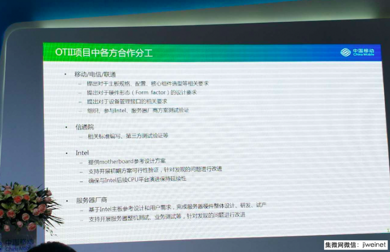 英特爾5G產(chǎn)品亮相中移動合作伙伴大會,共同宣布啟動OTII項(xiàng)目