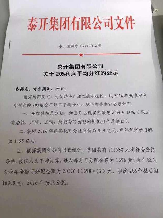 令人眼紅的大手筆:富士康臺(tái)灣員工年底分紅人均33萬