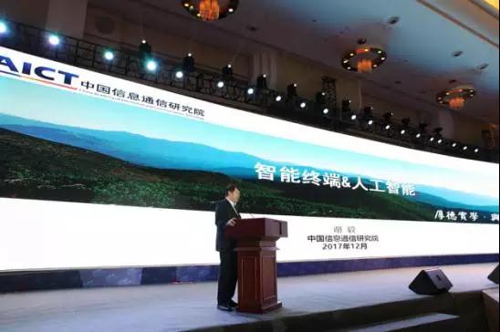 中國信息通訊研究院副院長謝毅