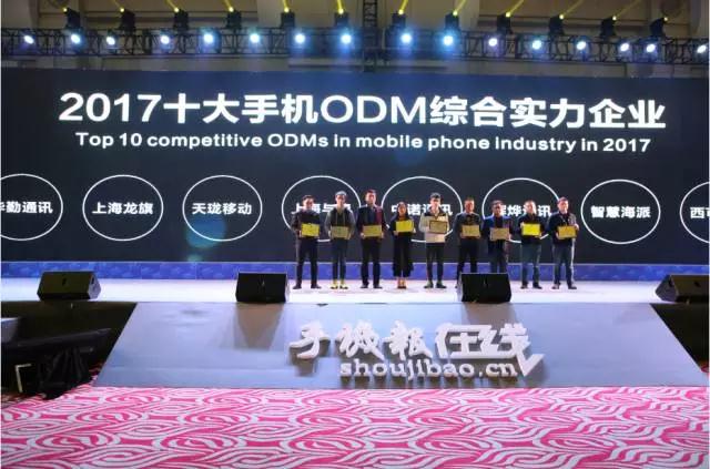 2017手機產(chǎn)業(yè)十大獎項獲獎企業(yè)名單公布 他們登上萬眾矚目的領(lǐng)獎臺