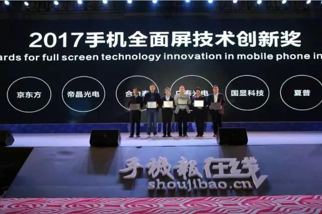2017手機產(chǎn)業(yè)十大獎項獲獎企業(yè)名單公布 他們登上萬眾矚目的領(lǐng)獎臺