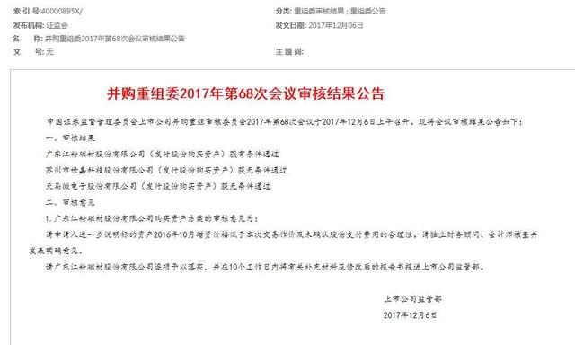 江粉磁材攜手領益科技打造消費電子零部件產(chǎn)業(yè)鏈航母！