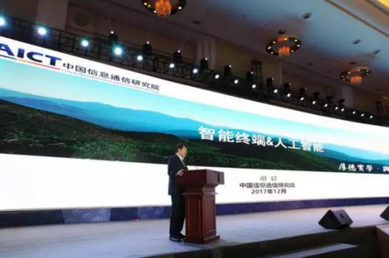 中國信息通訊研究院副院長謝毅