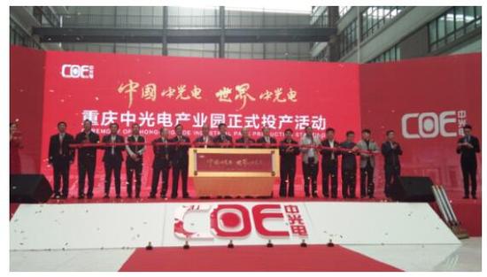 一期總投資50億元 重慶中光電產(chǎn)業(yè)園項(xiàng)目正式投產(chǎn)