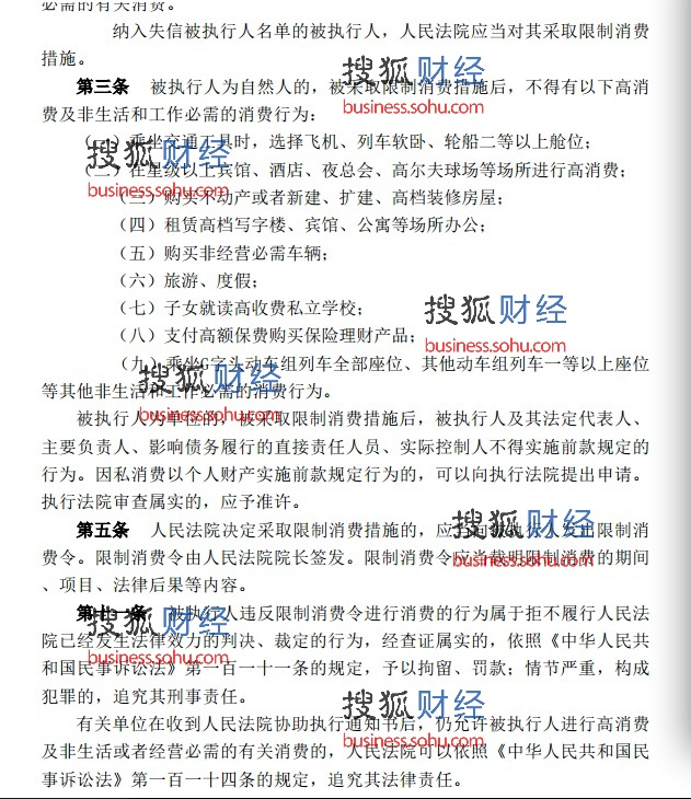 賈躍亭首次明確“被限制消費”，國內(nèi)不得坐飛機