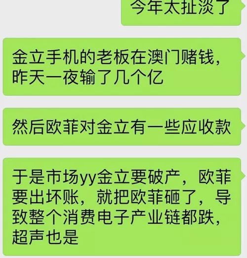 歐菲科技砸掉43億市值 金立手機(jī)說(shuō)“這個(gè)鍋哥不背”