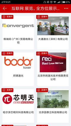 OFweek 2017（第四屆）中國激光在線展會圓滿落幕 砥礪奮進再創(chuàng)新高