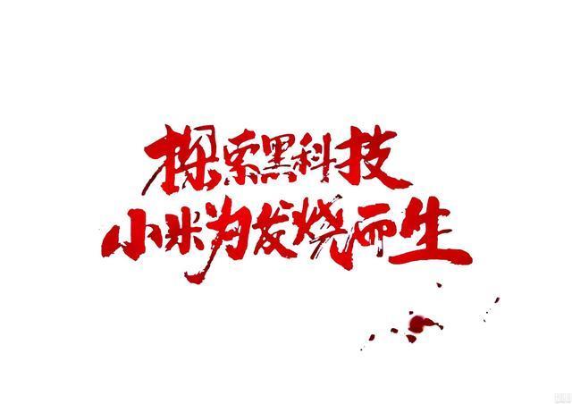 說(shuō)小米是價(jià)格屠夫 究竟把哪家廠(chǎng)商拉下水了？