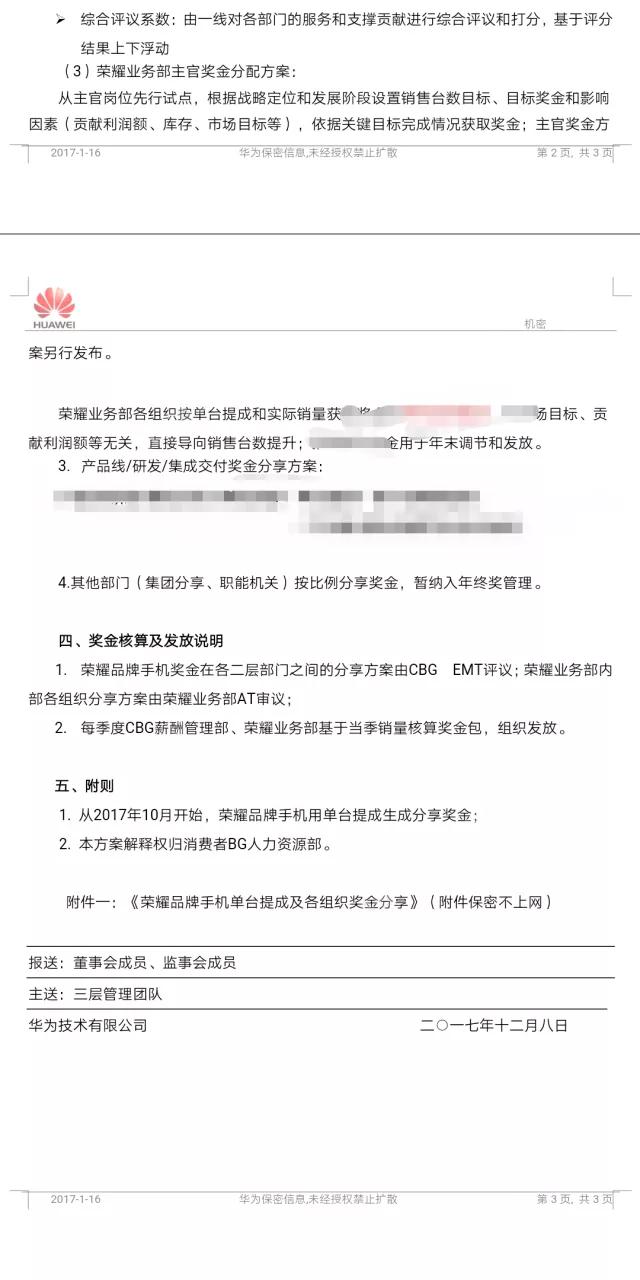 史無(wú)前例 | 任正非簽發(fā)榮耀手機(jī)提成方案：基層也可拿百萬(wàn)獎(jiǎng)金