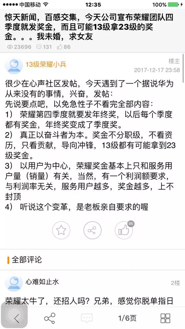 史無(wú)前例 | 任正非簽發(fā)榮耀手機(jī)提成方案：基層也可拿百萬(wàn)獎(jiǎng)金