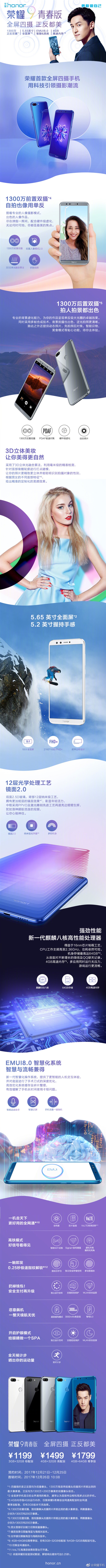 榮耀9青春版