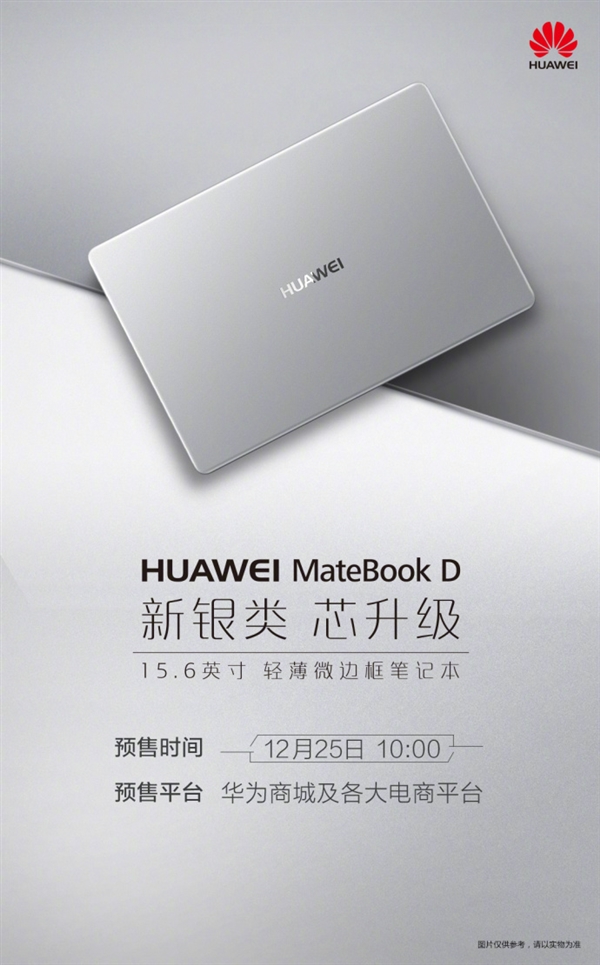 華為MateBook D新款發(fā)布:CPU顯卡大升級