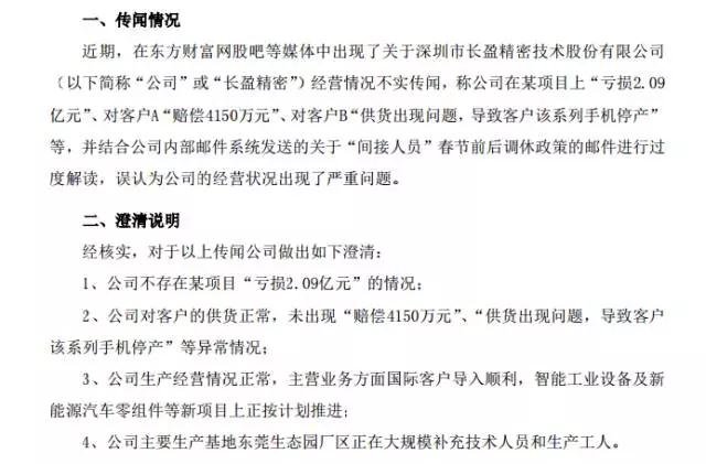 長(zhǎng)盈精密澄清“虧損2億AB客戶出問(wèn)題”不存在，員工輪流休假一月